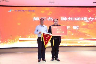 正是扬帆搏浪时|金鹏地产集团2020年度工作会议圆满召开