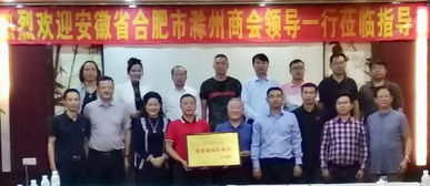 合肥市滁州商会代表团参观考察金鹏控股集团