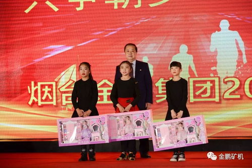 贺金鹏集团 只争朝夕创世界 不负韶华谱新篇 主题年会圆满礼成