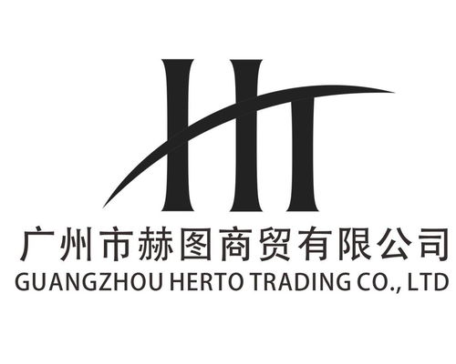 广州市赫图商贸