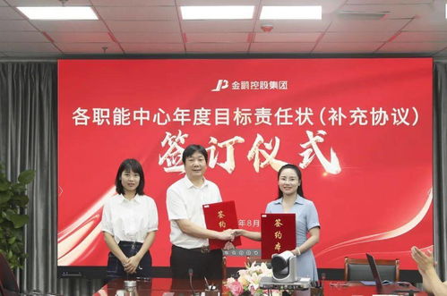 强化考核管理 狠抓责任落实 金鹏控股集团各职能中心再次 签约立状