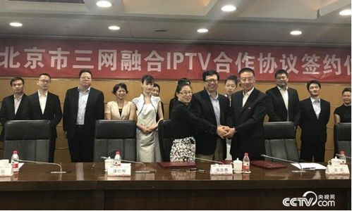 北京iptv 打造家庭交互全媒体平台