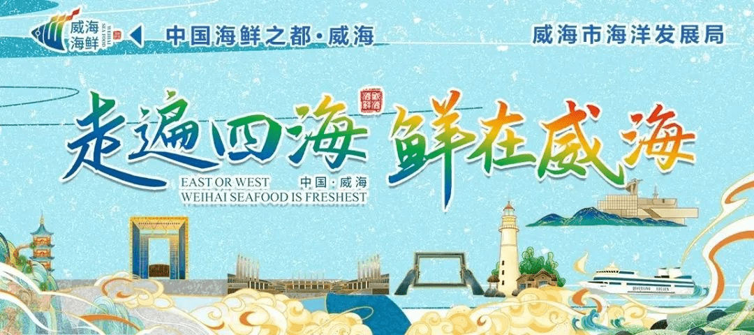 携手京东 助力电商产业发展丨威海刺参将在京东农特产购物节重磅亮相