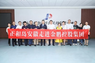 正和岛安徽走进金鹏控股集团 探索合作新机遇，共谋发展新篇章