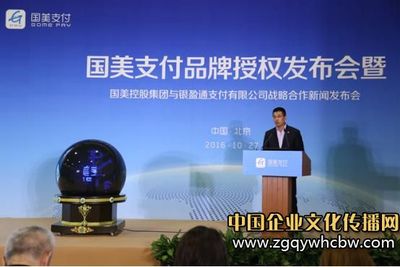 国美控股集团携手银盈通正式发布“国美支付”品牌