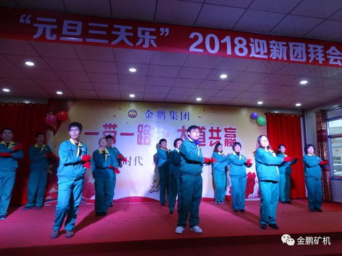 金鹏集团恭祝新老朋友元旦快乐