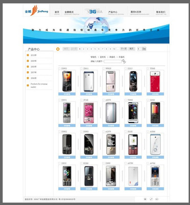 广州金鹏集团 创新驱动，引领智慧城市建设