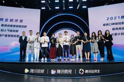 腾讯举办OVB创作者生态大会:发布长中短视频计划 全面扶持创作者