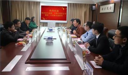 【金鹏投资】加速布局江苏 金鹏控股集团迎徐州大庙镇考察组一行