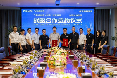 金鹏控股集团与飞利浦空调(中国)运营总部达成战略合作，引领行业创新发展